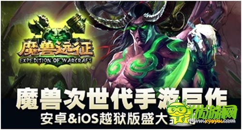 指尖上的艾澤拉斯 《魔獸遠(yuǎn)征》今日盛大封測(cè)