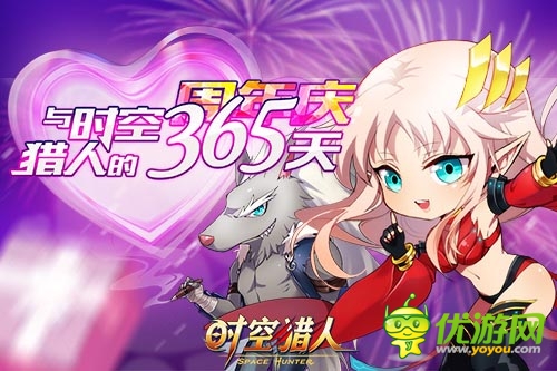 與《時空獵人》的365天 周年豪禮送不停