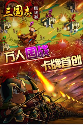 無國戰(zhàn)不三國 《三國志國戰(zhàn)版》擇明主萬人國戰(zhàn)