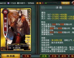 啪啪三國(guó)如何用好魯肅和郭嘉