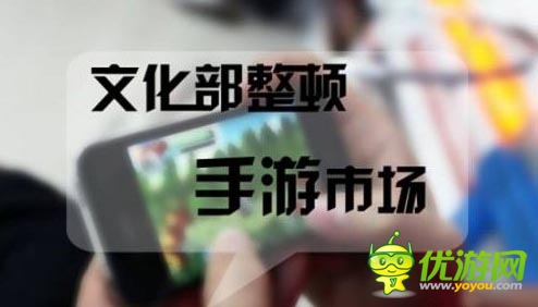 文化部315前公布手游整頓結(jié)果:逆轉(zhuǎn)三國(guó)等遭處罰