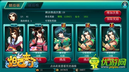 逆襲女神追 《妲己來(lái)了》競(jìng)技場(chǎng)吊炸天