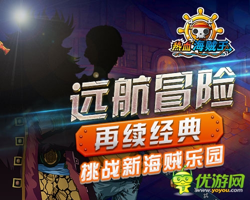 《熱血海賊王》安卓新版出爐 打造最強超新星