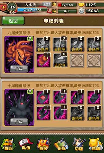 終極兵器亂戰(zhàn) 《火影大人》尾獸搶奪秘籍