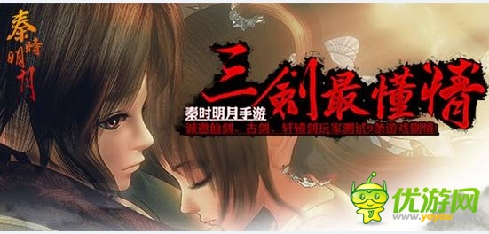 你好毒：《秦時明月》手游邀圈內出名苛刻群體檢游戲