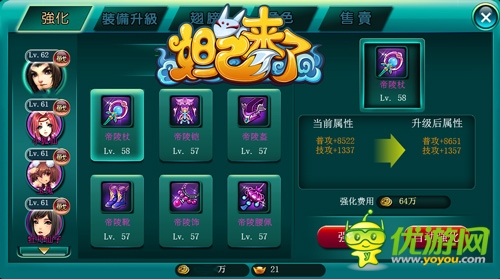 騷年，亮出你的超強兵器吧 《妲己來了》之裝備強化