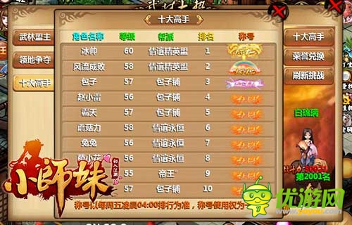 爭當(dāng)名花譜第一名 《小師妹》華麗稱號(hào)亮瞎眼