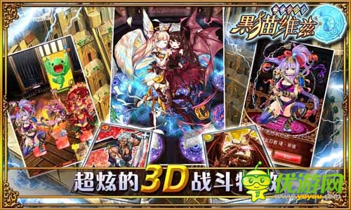 日本超高人氣手游 《黑貓維茲》今日登陸中國