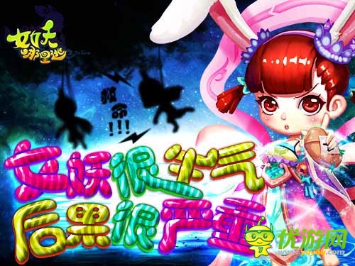 女妖生氣后果嚴(yán)重 《女妖哪里逃》手勢觸發(fā)大招