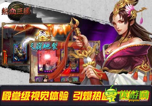 《熱血三國(guó)》殿堂級(jí)視覺體驗(yàn) 引爆熱血基情