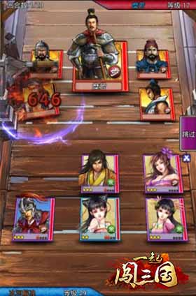 隨時(shí)隨地來一發(fā) 《一起闖三國》四大平臺(tái)首發(fā)