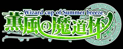 全國挑戰(zhàn) 《薰風(fēng)の魔道杯》活動(dòng)明日火爆開啟