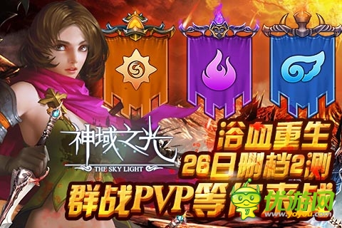 《神域之光》二測(cè)火爆來襲 精彩宣傳視頻首曝