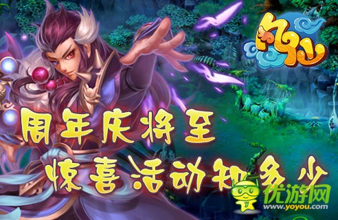 驚喜知多少 《凡仙》周年慶活動搶先看