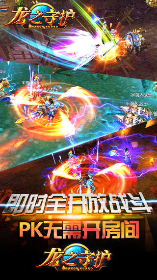 龍之守護(hù)截圖