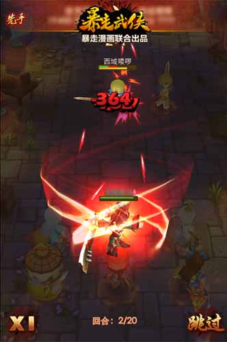 全實(shí)景戰(zhàn)斗 《暴走武俠》超高清戰(zhàn)斗截圖外泄