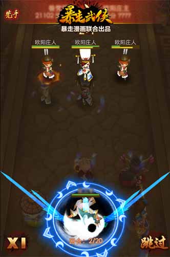 全實(shí)景戰(zhàn)斗 《暴走武俠》超高清戰(zhàn)斗截圖外泄