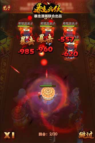 全實(shí)景戰(zhàn)斗 《暴走武俠》超高清戰(zhàn)斗截圖外泄