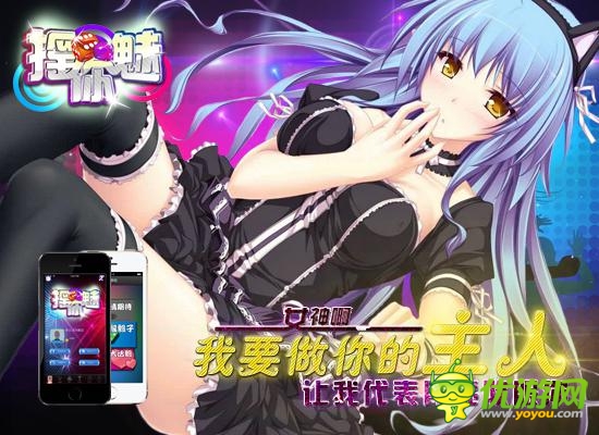 心隨骰動(dòng)的曖昧 《搖你魅》灌倒女神做主人