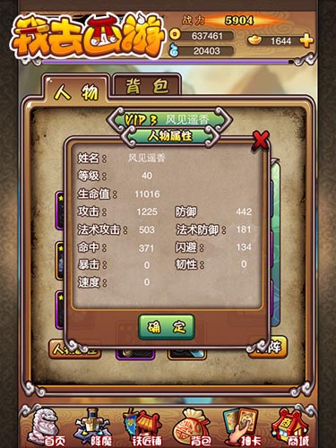 西行路上無(wú)阻礙 《我去西游》角色屬性詳解