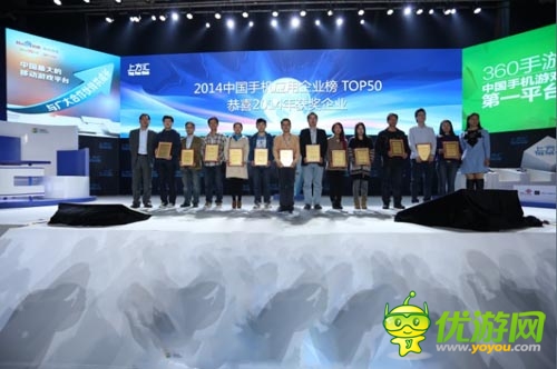 TFC2014年TOP50手機應用企業(yè)評選結果公布