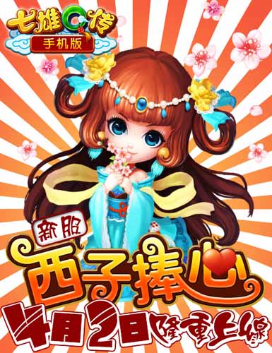 勇闖副本 《七雄Q傳》手機(jī)版一戰(zhàn)泯恩仇