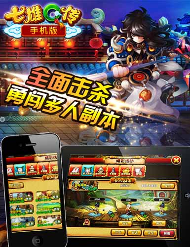 勇闖副本 《七雄Q傳》手機(jī)版一戰(zhàn)泯恩仇