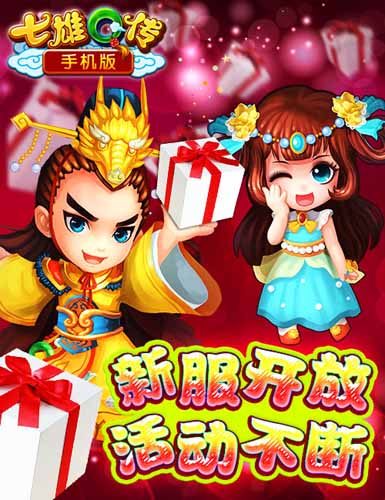 勇闖副本 《七雄Q傳》手機(jī)版一戰(zhàn)泯恩仇