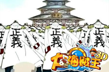 《大海賊王》今日版本更新 魂魄突破調(diào)整