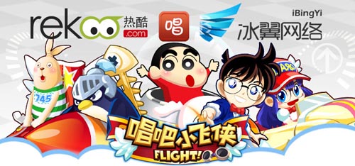 熱酷攜唱吧發(fā)行《唱吧小飛俠》 創(chuàng)新型發(fā)行模式