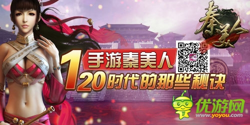 官人看不要錯(cuò)過哦 《秦美人》120練級(jí)有訣竅