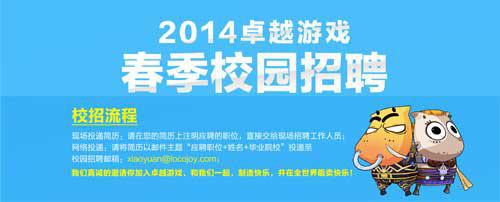 畢業(yè)兩年年薪百萬 卓越游戲春季校招火熱進行中