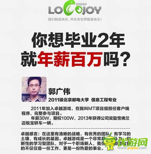 畢業(yè)兩年年薪百萬 卓越游戲春季校招火熱進行中