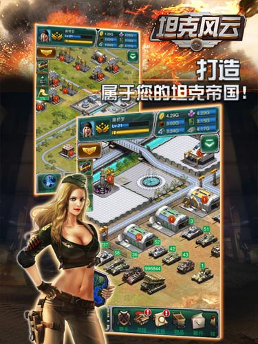 《坦克風(fēng)云》今日登陸AppStore 限免下載開(kāi)啟