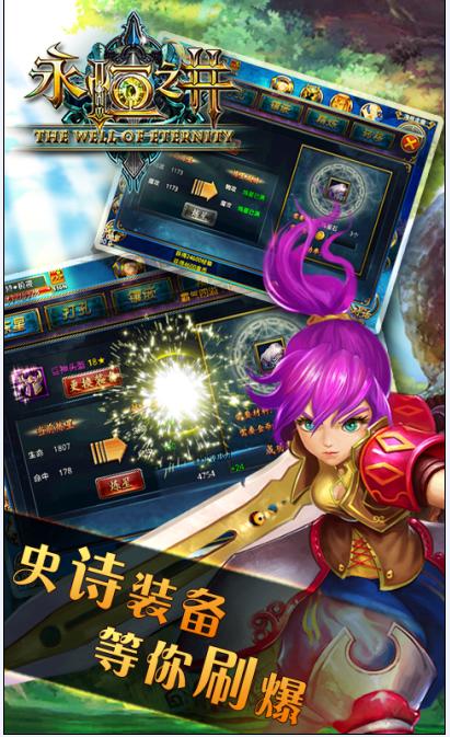 永恒之井截圖
