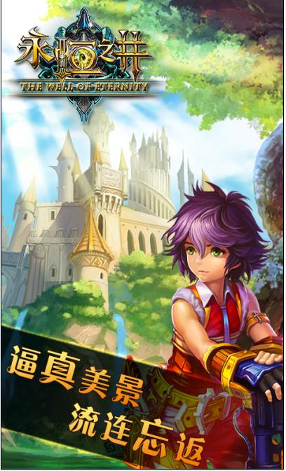 永恒之井截圖