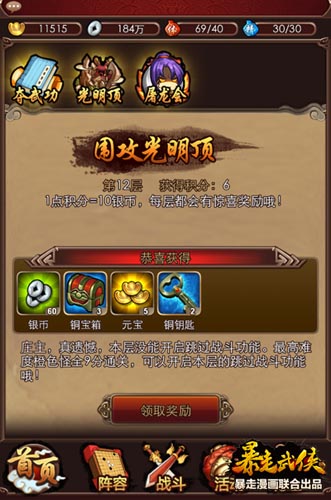 跪地膜拜 《暴走武俠》獨(dú)闖“光明頂”變大富翁