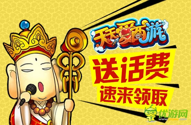 《天天愛西游》話費送不停紅卡出爐幫戰(zhàn)在即
