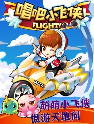 飛行射擊手游 《唱吧小飛俠》再現(xiàn)夢(mèng)幻世界