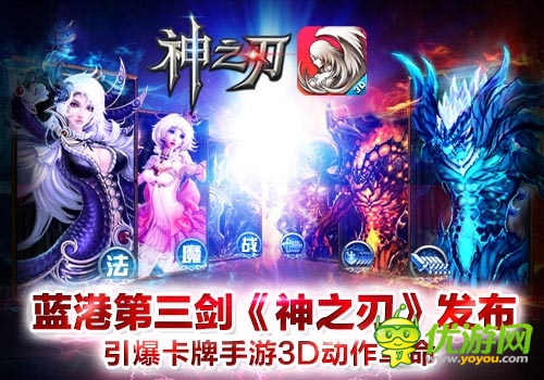 《神之刃》上線數(shù)據(jù)驚人 騰訊應(yīng)用寶用戶貢獻過半