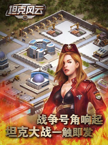 成就強者有秘訣 《坦克風云》新手入門指南