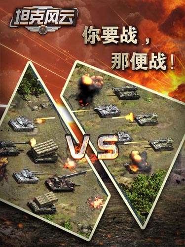 打造專屬坦克帝國 《坦克風云》4月鐵血內(nèi)測