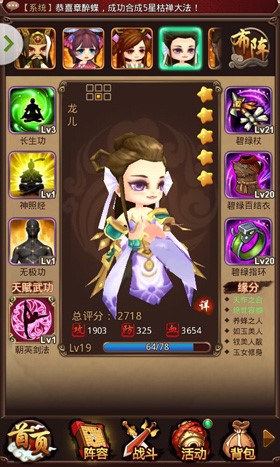 征戰(zhàn)暴走世界 《暴走武俠》三步成就超神龍兒