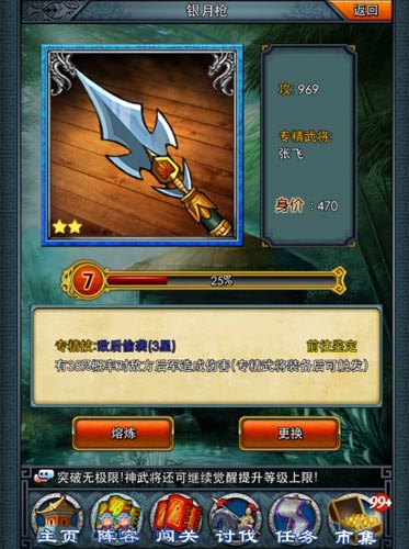 鑒定成主流 《一起闖三國》兩星武器技能全解