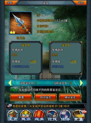 鑒定成主流 《一起闖三國》兩星武器技能全解