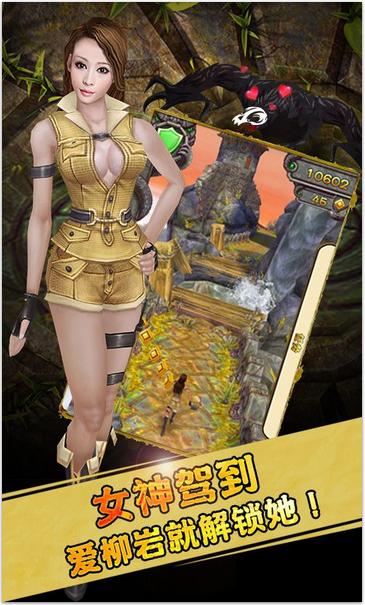 女神陪你跑！《神廟逃亡2》柳巖版上線