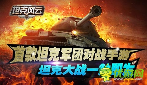 《坦克風(fēng)云》經(jīng)典豹式坦克重現(xiàn)庫(kù)爾斯克戰(zhàn)役