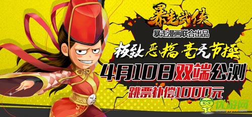 《暴走武俠》本周四公測 最全新手攻略搶先曝