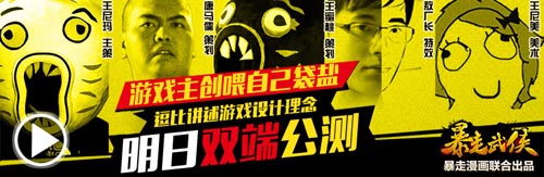 《暴走武俠》明日公測 代言人VCR講述游戲理念