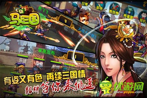 一路披荊斬棘 在《馬上三國》做回真正的大丈夫